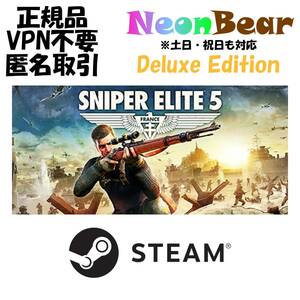 Sniper Elite 5 Deluxe Edition Steam製品コード