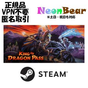 King of Dragon Pass Steam製品コード