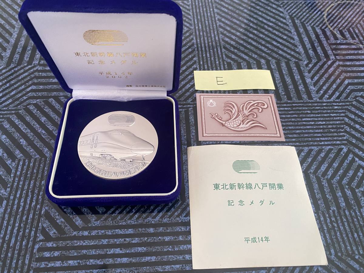 2023年最新】ヤフオク! -東北新幹線記念メダルの中古品・新品・未使用