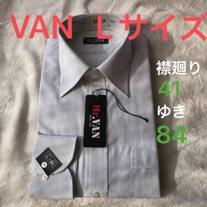 ワイシャツ メンズ　Lサイズ　襟廻り41-84 VAN 新品未使用　　メンズワイシャツ　長袖