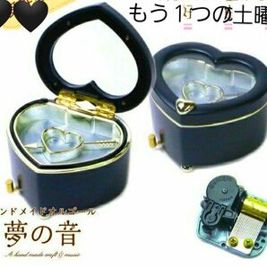 ファンシープラスシリーズハートミニBOXブラック曲名 もう1つの土曜日