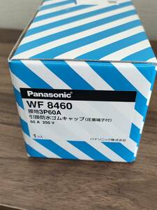 【送料無料】WF8460 引掛防水ゴムキャップ Panasonic パナソニック 接地3P60A 60A/250V