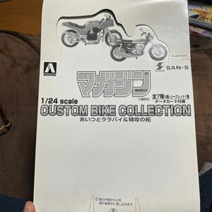 少年マガジンカスタムバイクコレクションPART3未開封1ケース10個入り