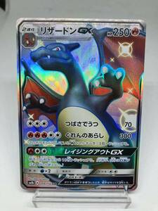 【美品】　リザードンGX SSR ポケカ　ポケモンカード　色違い 引退　高騰　コレクション　1円スタート　人気　ウルトラシャイニー