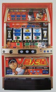 △△ 4号機　レトロSLOT　巨人の星2　アリストクラート-2【パチスロ実機/パンフレット/チラシ】カタログ　(セレクト販売可能)　現物画像　