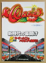 △△ 5号機　SLOT　ニューオアシス　パイオニア-3【パチスロ実機/パンフレット/チラシ】カタログ「セレクト」現物画像　_画像3