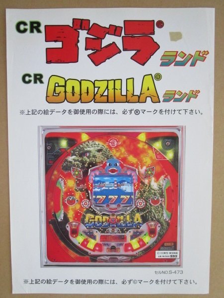 2023年最新】ヤフオク! -GODZILLA(パチンコ、パチスロ)の中古品・新品