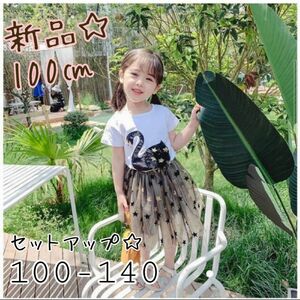 【新品】白鳥女の子夏服セットアップ上下セット韓国子供服100㎝