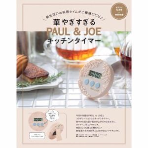 PAUL&JOE キッチンタイマー