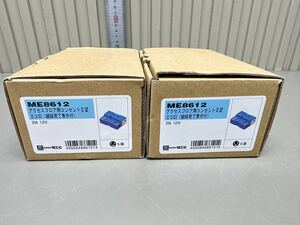 未使用 明工社 ME8612 アクセスフロア用コンセント型（２コ口）10個 設備工事用配線器具