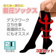 着圧ソックス 3足セット 弾性 ストッキング 着圧スポーツハイソックス 男女兼用 むくみ コンプレッション (ブラック　Ｌ)_画像1