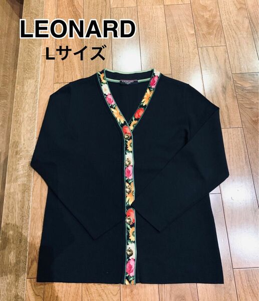 【美品】LEONARD レオナール カーディガン Lサイズ