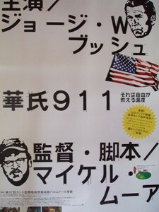 映画Ｂ２ポスター　華氏９１１　マイケル・ムーア監督