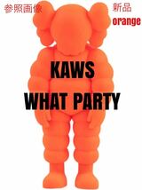 新品未使用 KAWS WHAT PARTY orange メディコムトイ MEDICOMTOY カウズ ワットパーティー フィギュア figure_画像1