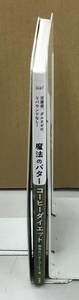 K1023-03　DIET 魔法のバターコーヒーダイエット　2018.4.30初版第1刷発行　(株)扶桑社　最強のバターコーヒー著