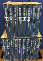 K1011-22　古書　世界の歴史　第1巻～第17巻＋別巻　月報付き（1巻のみ月報欠） 　全巻まとめて　筑摩書房　1960～1961年発行 _画像1