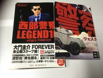 西部警察　ＬＥＧＥＮＤ　４冊　セット　本　ブック　_画像3