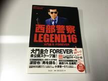 西部警察　ＬＥＧＥＮＤ　４冊　セット　本　ブック　_画像2