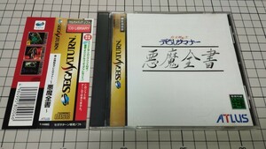 セガサターンソフト 真・女神転生デビルサマナー ～悪魔全書～ 帯・アンケートハガキ付き