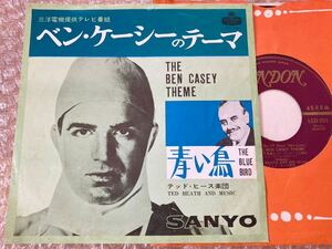 EP ベン・ケーシーのテーマ / THE BEN CASEY THEME //三洋電機提供テレビ