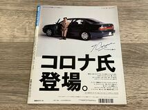 ■ 新型コロナのすべて トヨタ T190 モーターファン別冊 ニューモデル速報 第117弾_画像2