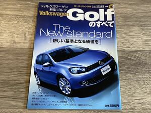 ■ 新型ゴルフのすべて フォルクスワーゲン Volkswagen Golf 5K モーターファン別冊 ニューモデル速報 インポーテッドシリーズ Vol.07