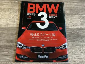 ■ BMW 3シリーズ のすべて F30 モーターファン別冊 ニューモデル速報 インポート Vol.20
