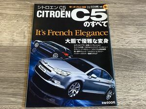 ■ C5のすべて シトロエン CITROEN モーターファン別冊 ニューモデル速報 インポーテッドシリーズ Vol.06