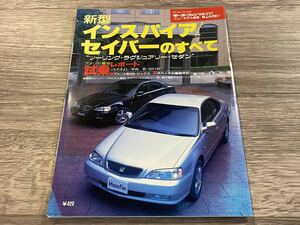 ■ 新型インスパイア / セイバーのすべて ホンダ UA4 UA5 モーターファン別冊 ニューモデル速報 第235弾