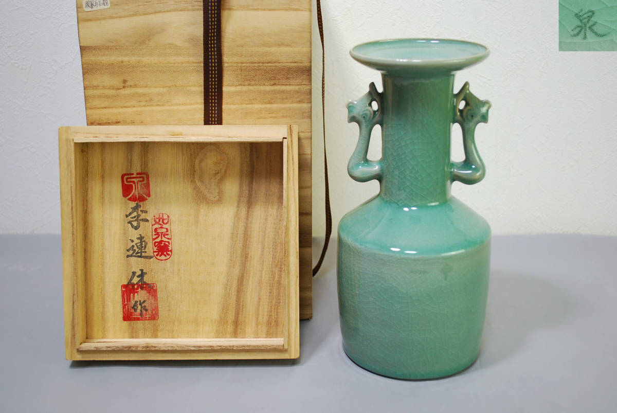 錵 中国古玩 青磁製 双耳花入 17cm 箱付 唐物骨...+iselamendezagenda.mx