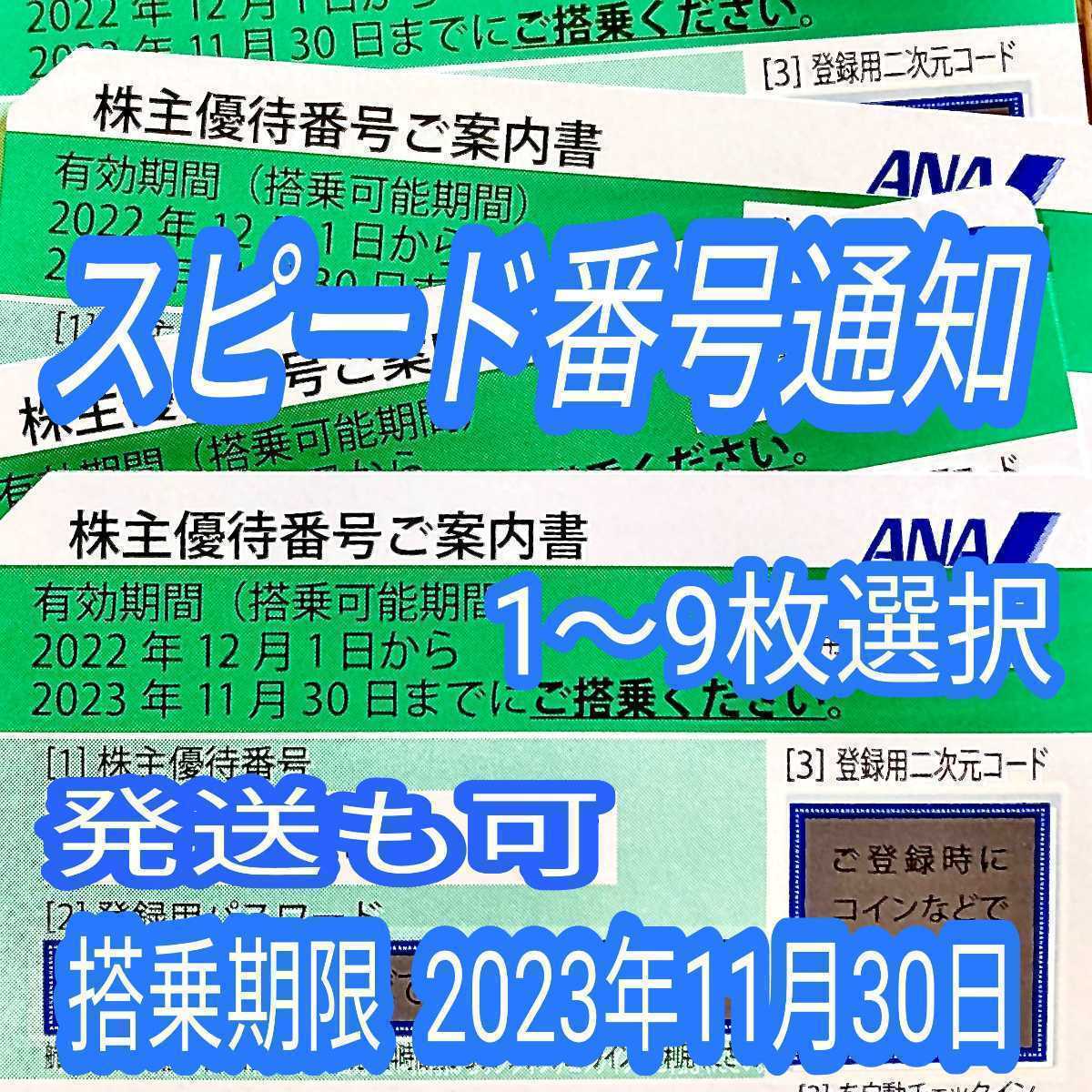 2023年最新】ヤフオク! -ana株主優待券 4枚の中古品・新品・未使用品一覧