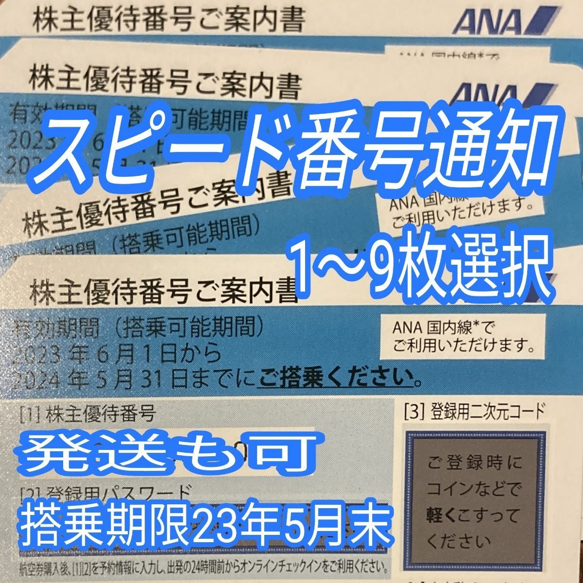 2023年最新】ヤフオク! -ana 株主優待券 5月の中古品・新品・未使用品一覧