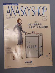 ANA　全日空　ANA　SKYSHOP　2004年7・8月　翼の大国別冊・国際線版