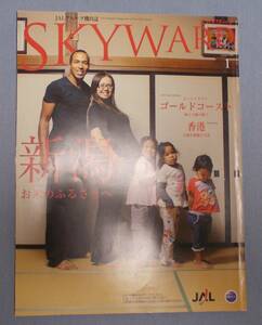 JAL・日本航空　機内誌　SKYWARD・スカイワード　2009年1月