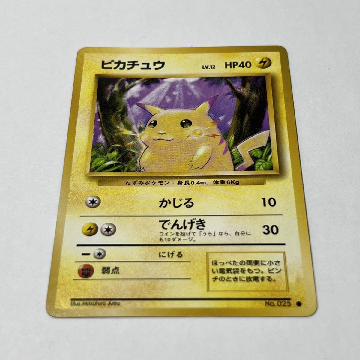 2023年最新】ヤフオク! -旧裏面 ピカチュウ(ポケモンカードゲーム)の