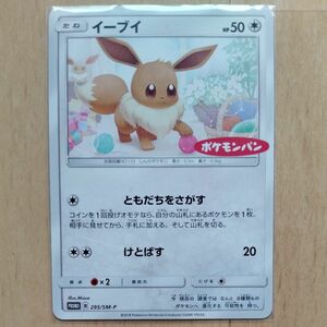 イーブイ プロモ （295/SM-P）サン＆ムーン ポケモンパンブランド：ポケモンカードゲーム