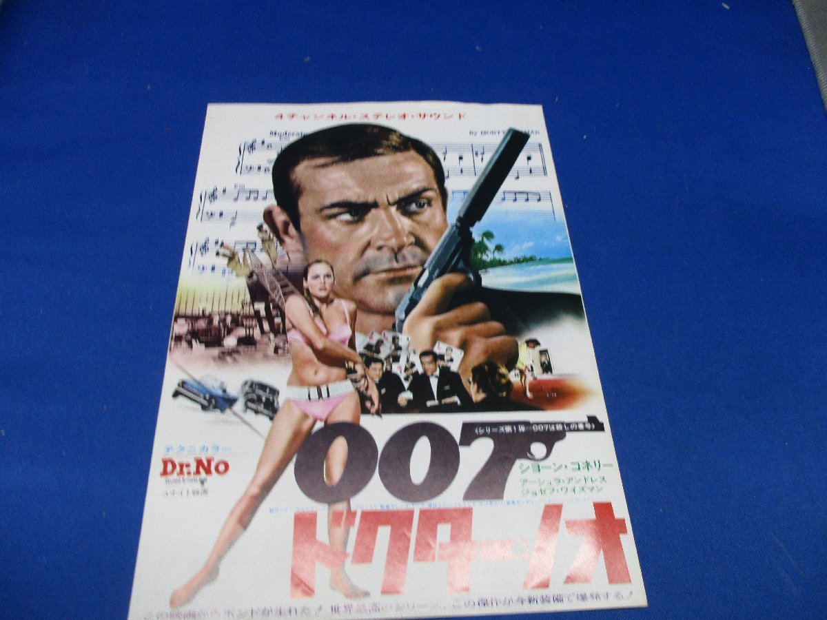 映画ポスター 007ドクター・ノオ 2枚組ポスター ショーン・コネリー-