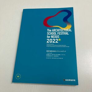 建築学縁祭2022オフィシャルブック