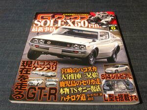 G－ワークス ソレックスSOLEX 箱スカ ハコスカ S14シルビア セリカ サニー スカイラインGT-R キャブレター