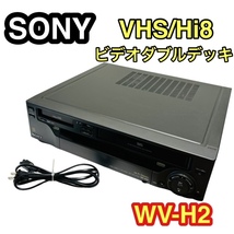 ★SONY ソニー VHS /Hi8 ビデオカセットレコーダー WV-H2 ビデオダブルデッキ Wデッキ 8mm 8ミリ カセットレコーダー 映像機器 希少☆_画像1