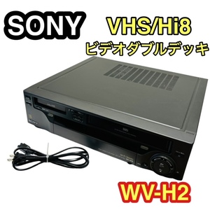 ★SONY ソニー VHS /Hi8 ビデオカセットレコーダー WV-H2 ビデオダブルデッキ Wデッキ 8mm 8ミリ カセットレコーダー 映像機器 希少☆