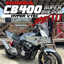 走行距離3万キロ！ レーシーカスタム多数 CB400スーパーボルドール スペック3 NC39 検: ネイキッド SB SF GSR XJR ゼファー ZRX zxcv23188_画像1