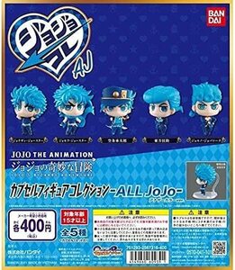 ジョジョの奇妙な冒険 カプセルフィギュアコレクション アナザーカラー ver. 全5種セット