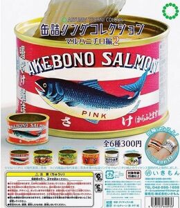  缶詰リングコレクション マルハニチロ編2 全6種セット