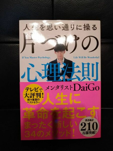  片付けの心理法則 メンタリストDaiGo