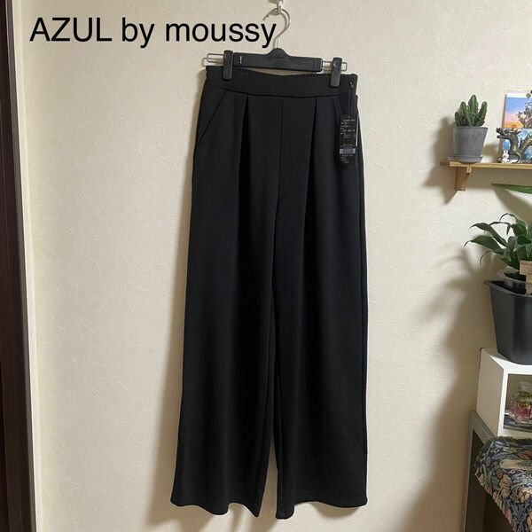 新品未使用　AZUL by moussy アズールバイマウジー ワイドパンツ　Sサイズ