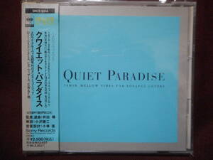 Quiet Paradise クワイエット パラダイス Mellow Vibes メロウ ヴァイブス SRCS 6614 帯付き ラムゼイ ルイス マービン ゲイ EW&F （収録）