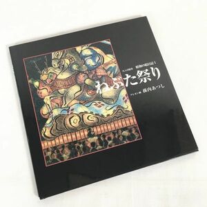 ne.. праздник .... книга с картинками Showa. . дневник Ⅰ. внутри ... работа эпоха Heisei 18 год 1 версия 1.