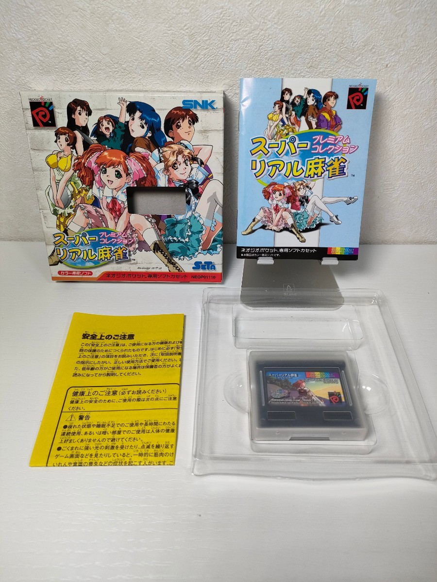 ヤフオク! -「スーパーリアル麻雀」(おもちゃ、ゲーム) の落札相場