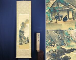 Art hand Auction Trabajo genuino/Shozui Aikawa/Paisaje de verano/Paisaje//Pergamino colgante☆Barco del tesoro☆AD-459, cuadro, pintura japonesa, paisaje, Fugetsu